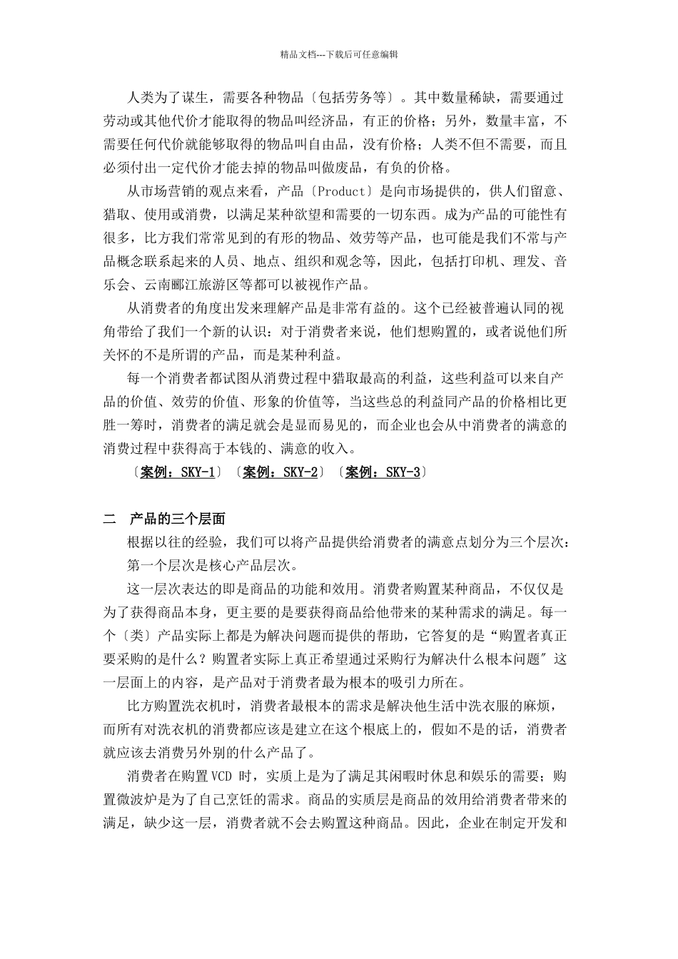 广告策略与产品分析_第2页