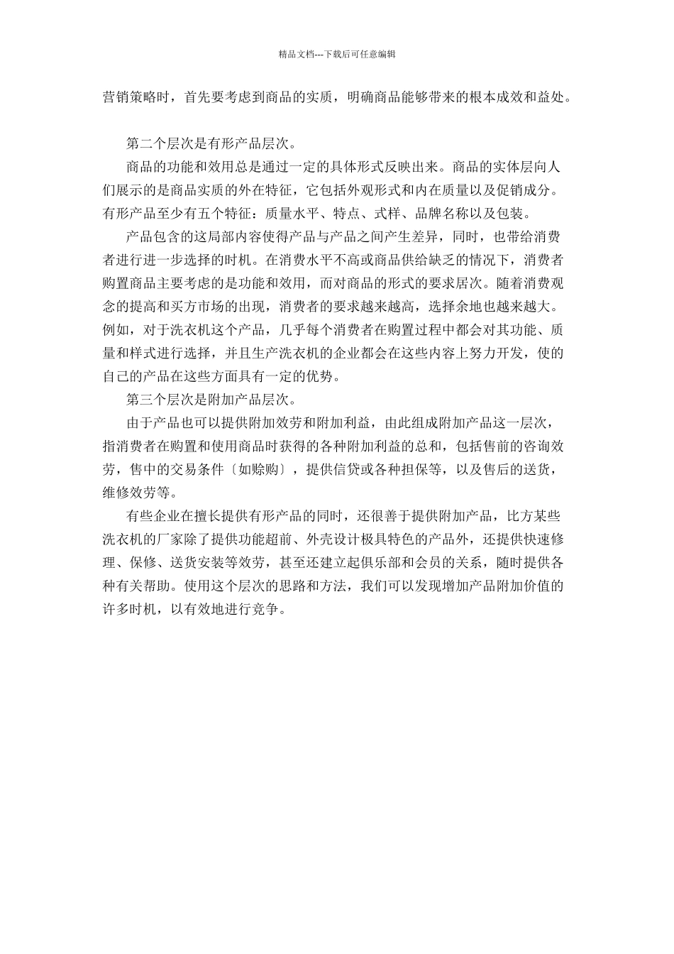 广告策略与产品分析_第3页