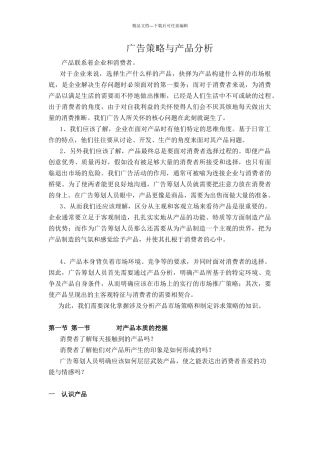 广告策略与产品分析