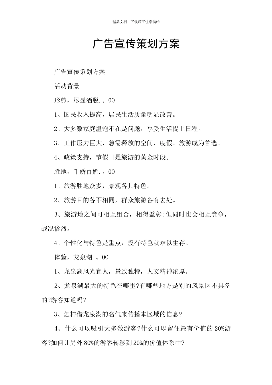 广告宣传策划方案_第1页