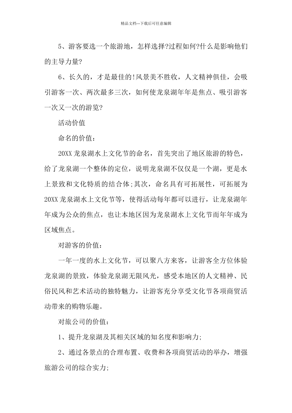 广告宣传策划方案_第2页