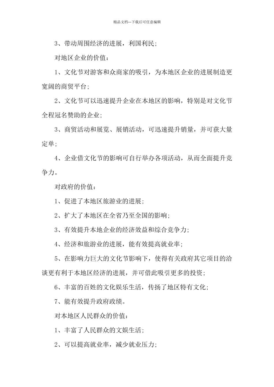 广告宣传策划方案_第3页