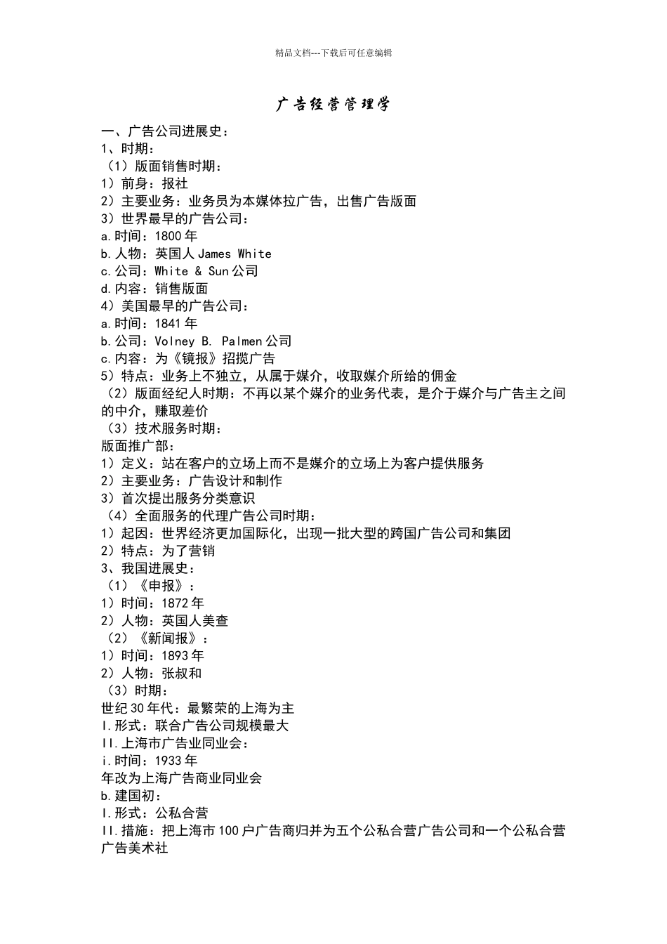 广告经营管理学_第1页