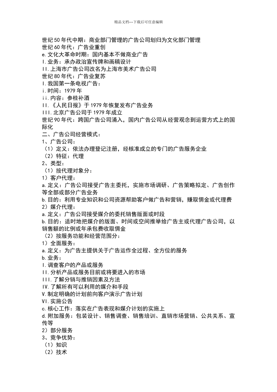 广告经营管理学_第2页