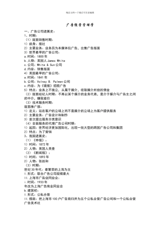 广告经营管理学