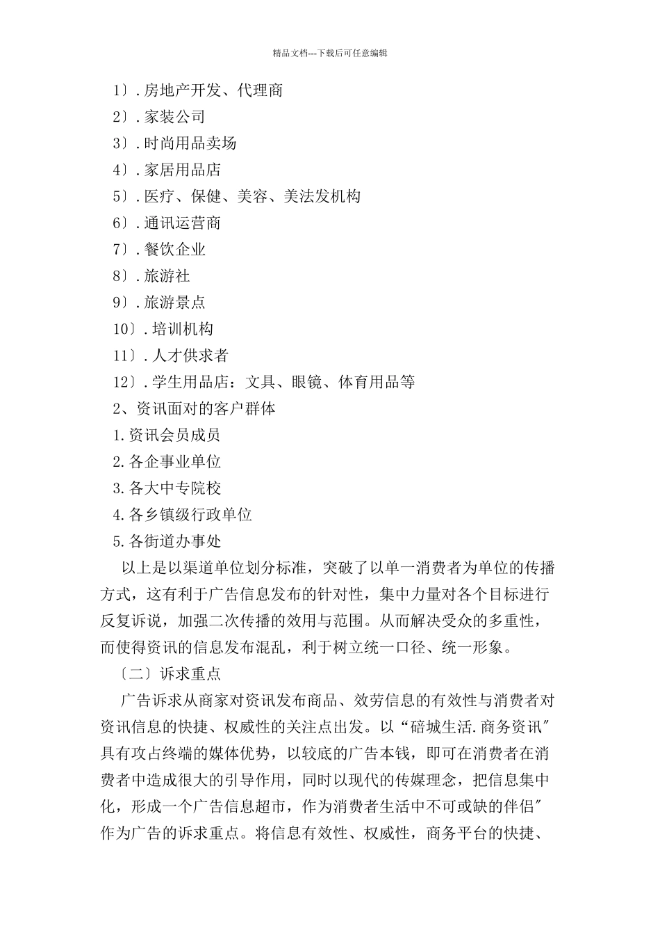 广告表现策略与广告媒介策略_第3页