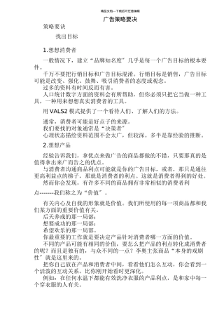 广告策略要决