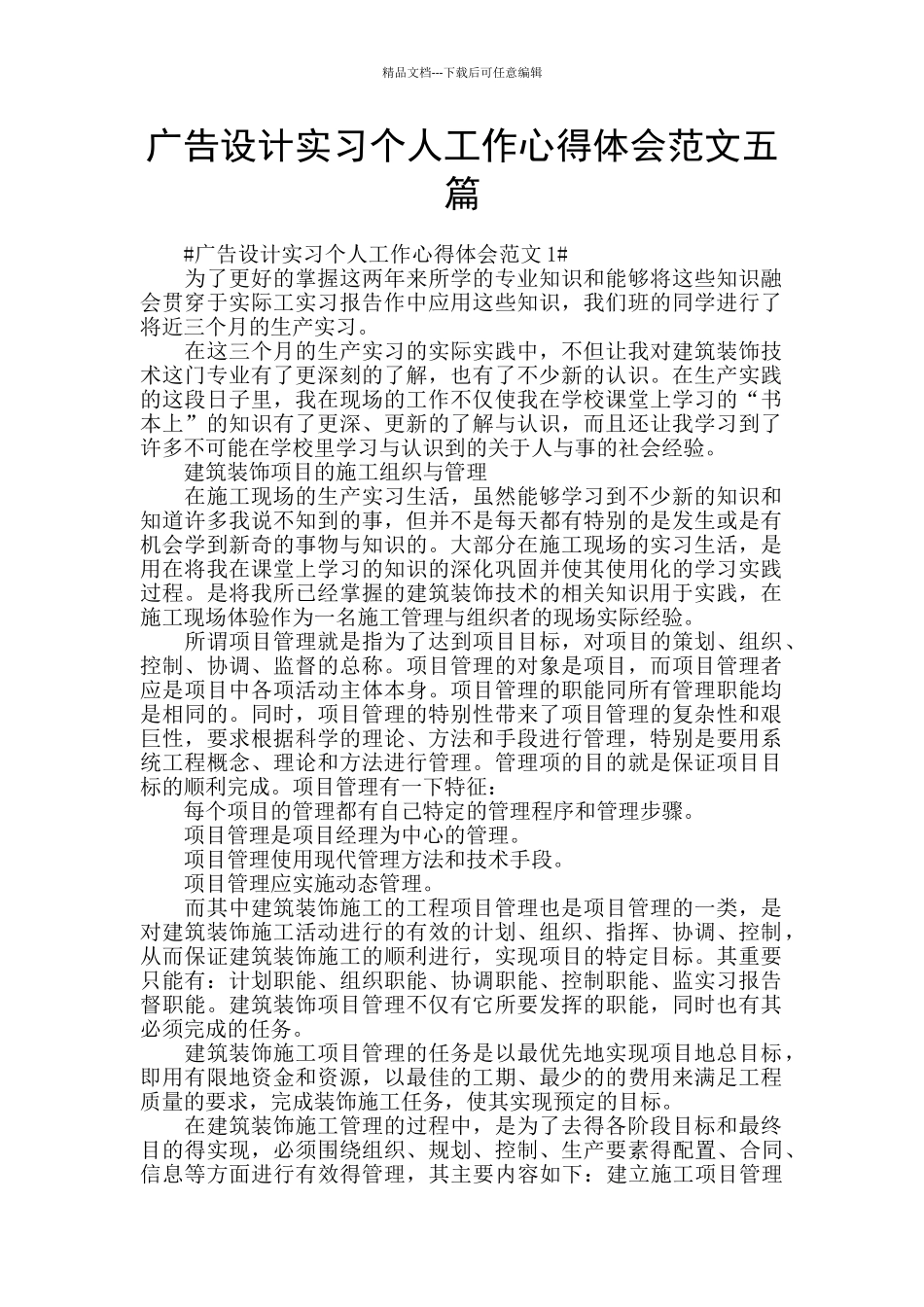 广告设计实习个人工作心得体会范文五篇_第1页