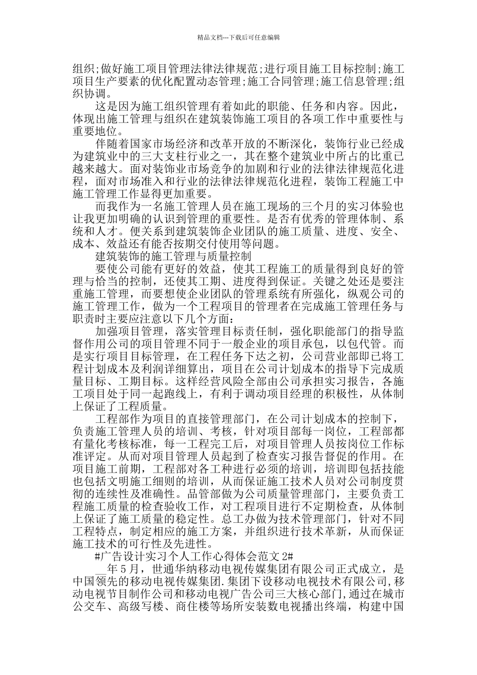 广告设计实习个人工作心得体会范文五篇_第2页