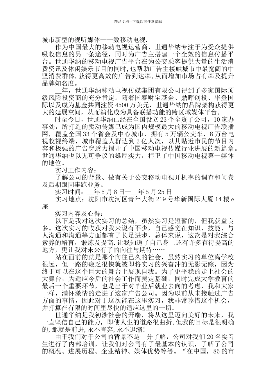 广告设计实习个人工作心得体会范文五篇_第3页