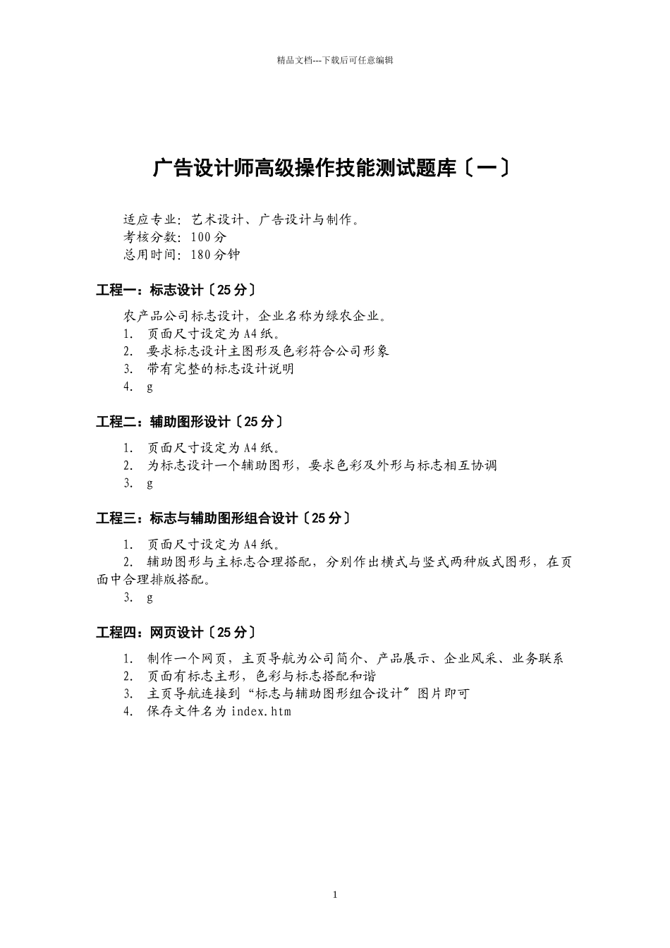 广告设计师题库及评分标准_第1页