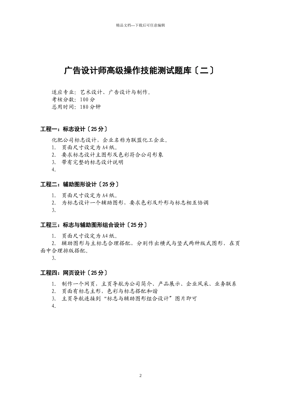广告设计师题库及评分标准_第2页