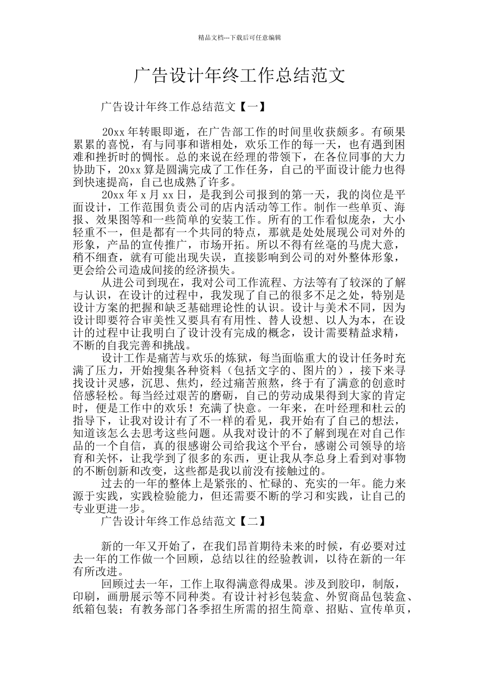 广告设计年终工作总结范文_第1页