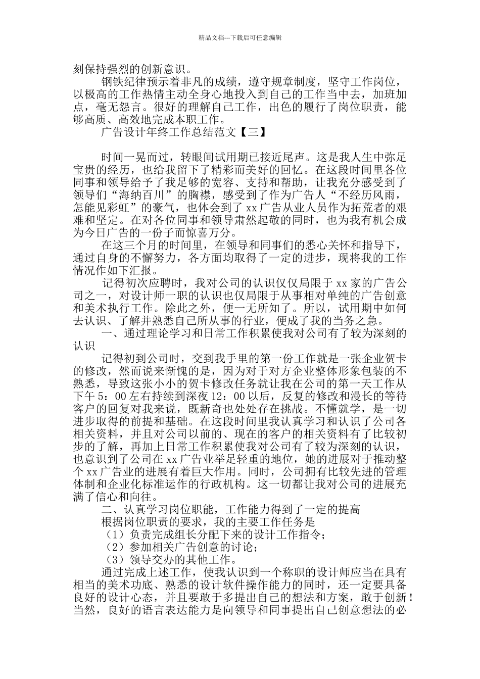 广告设计年终工作总结范文_第3页