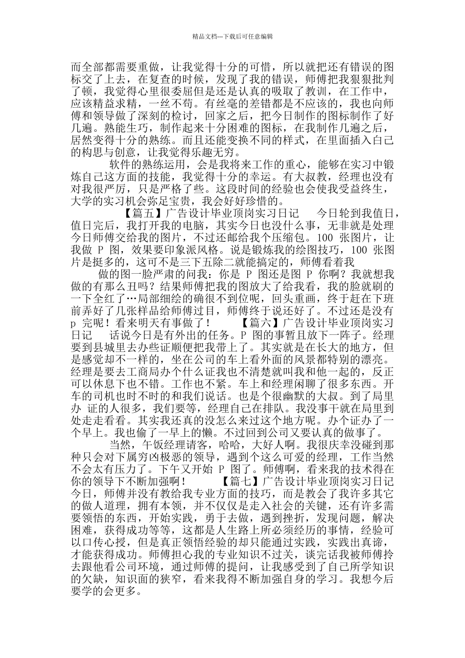 广告设计毕业顶岗实习日记_第2页