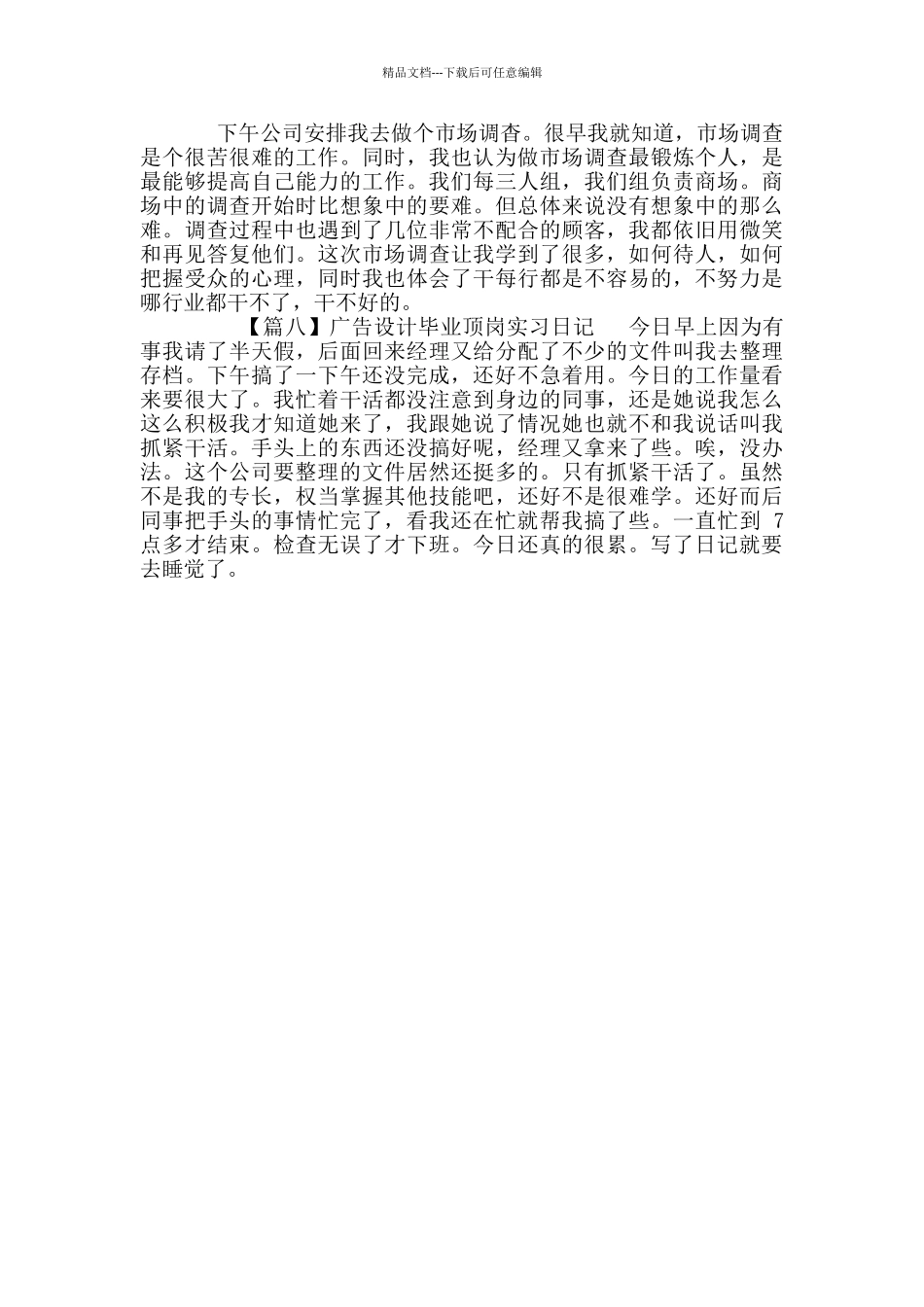 广告设计毕业顶岗实习日记_第3页