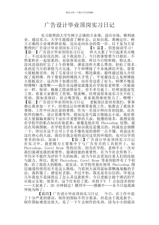 广告设计毕业顶岗实习日记