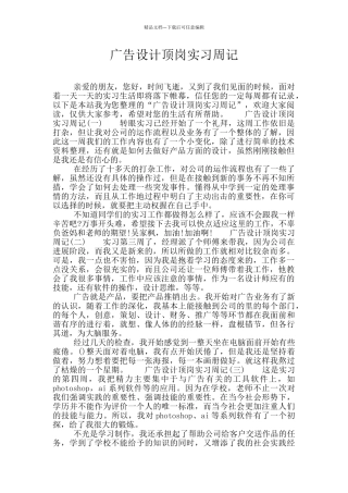 广告设计顶岗实习周记