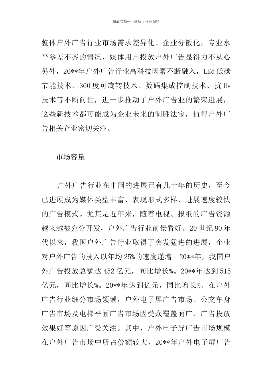 广告调查报告_第2页