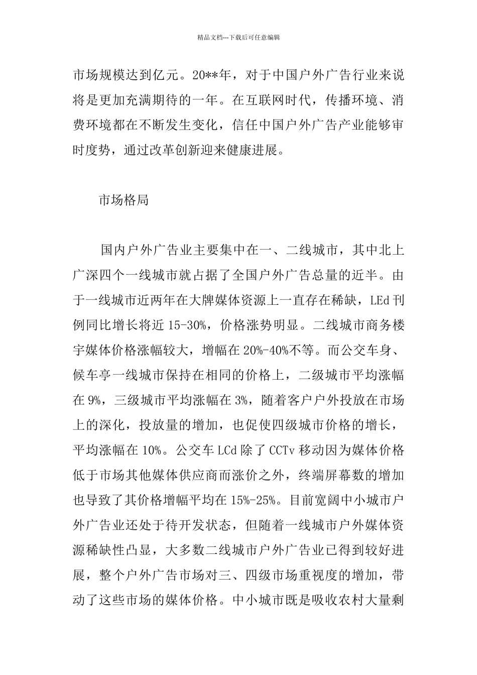 广告调查报告_第3页