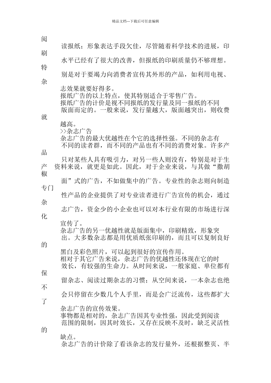 广告词有哪些_第2页