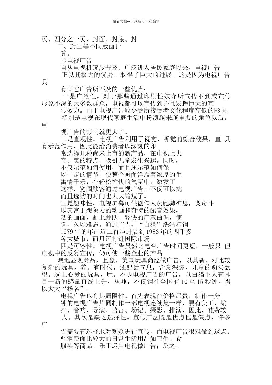 广告词有哪些_第3页