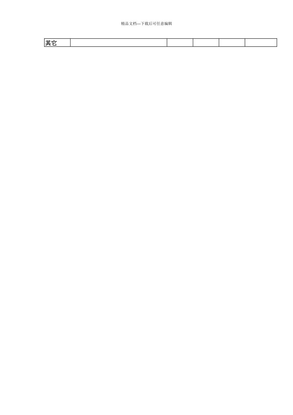 广告费及发布综合_第2页