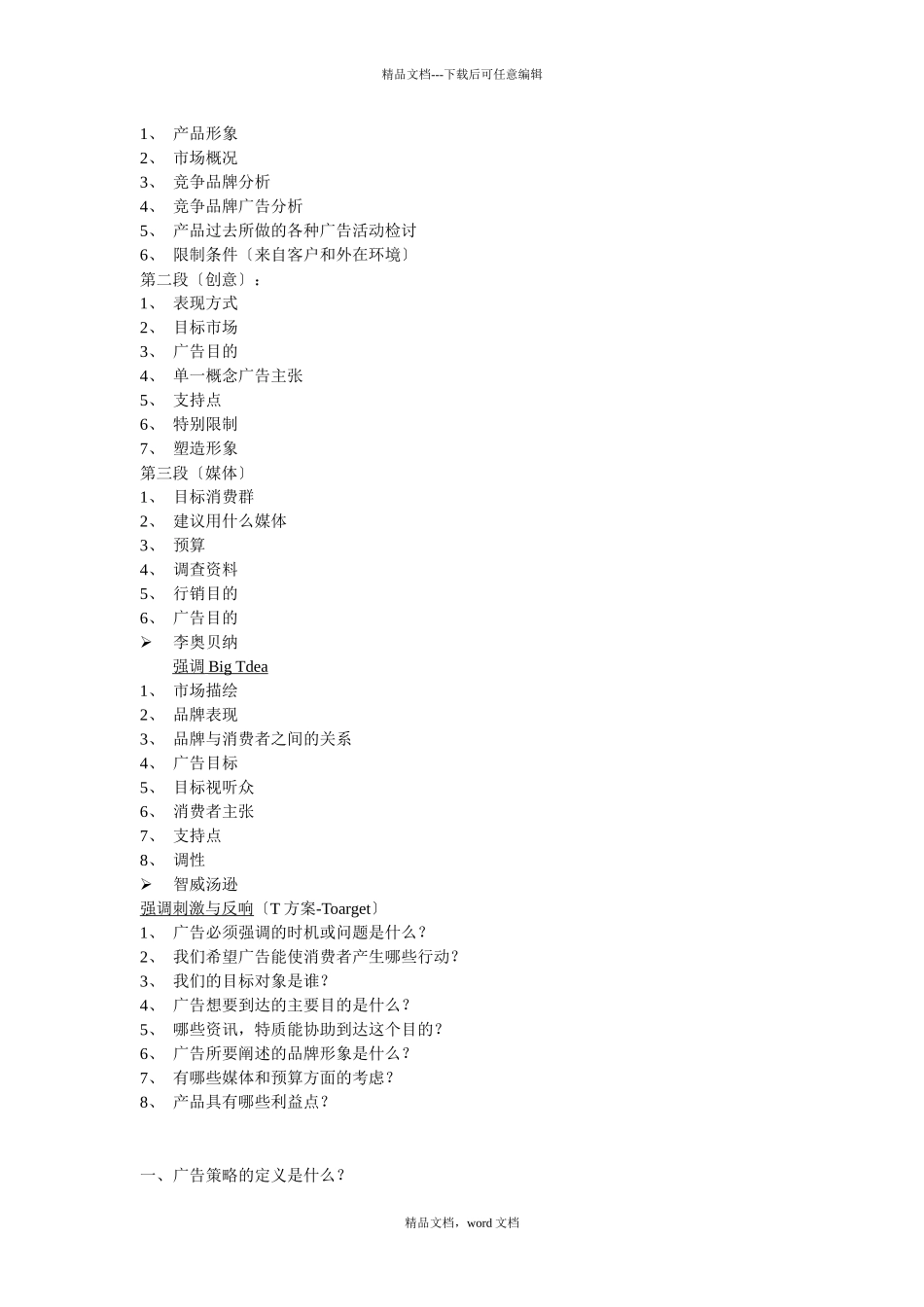广告策略肩负三大使命(2024整理)_第2页