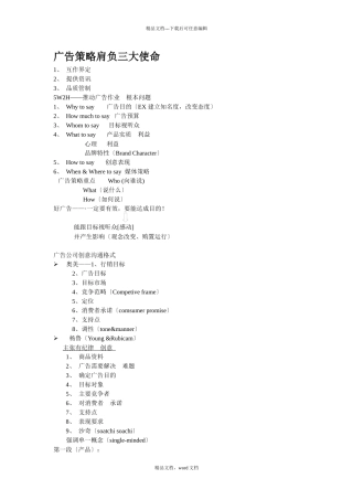 广告策略肩负三大使命(2024整理)