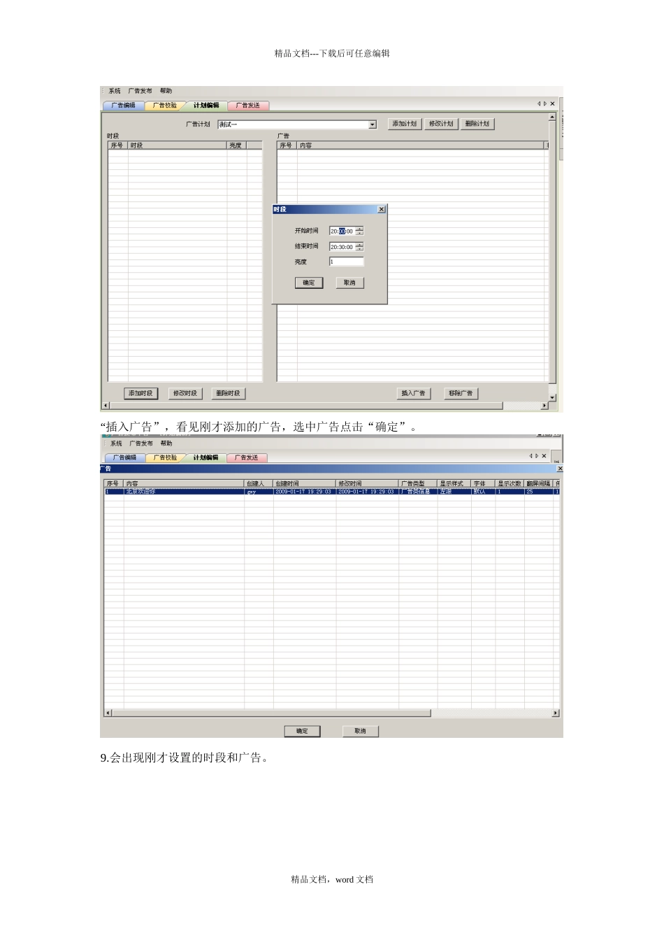 广告软件使用方法介绍_第3页