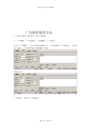 广告软件使用方法介绍