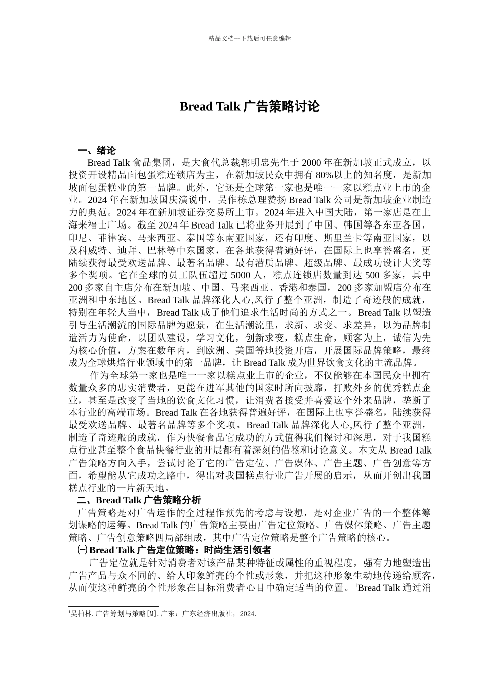 广告策略研究_第2页