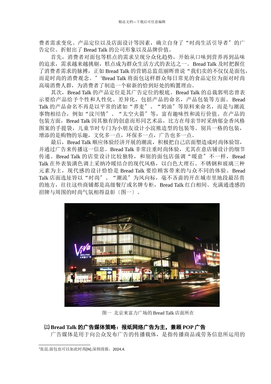 广告策略研究_第3页