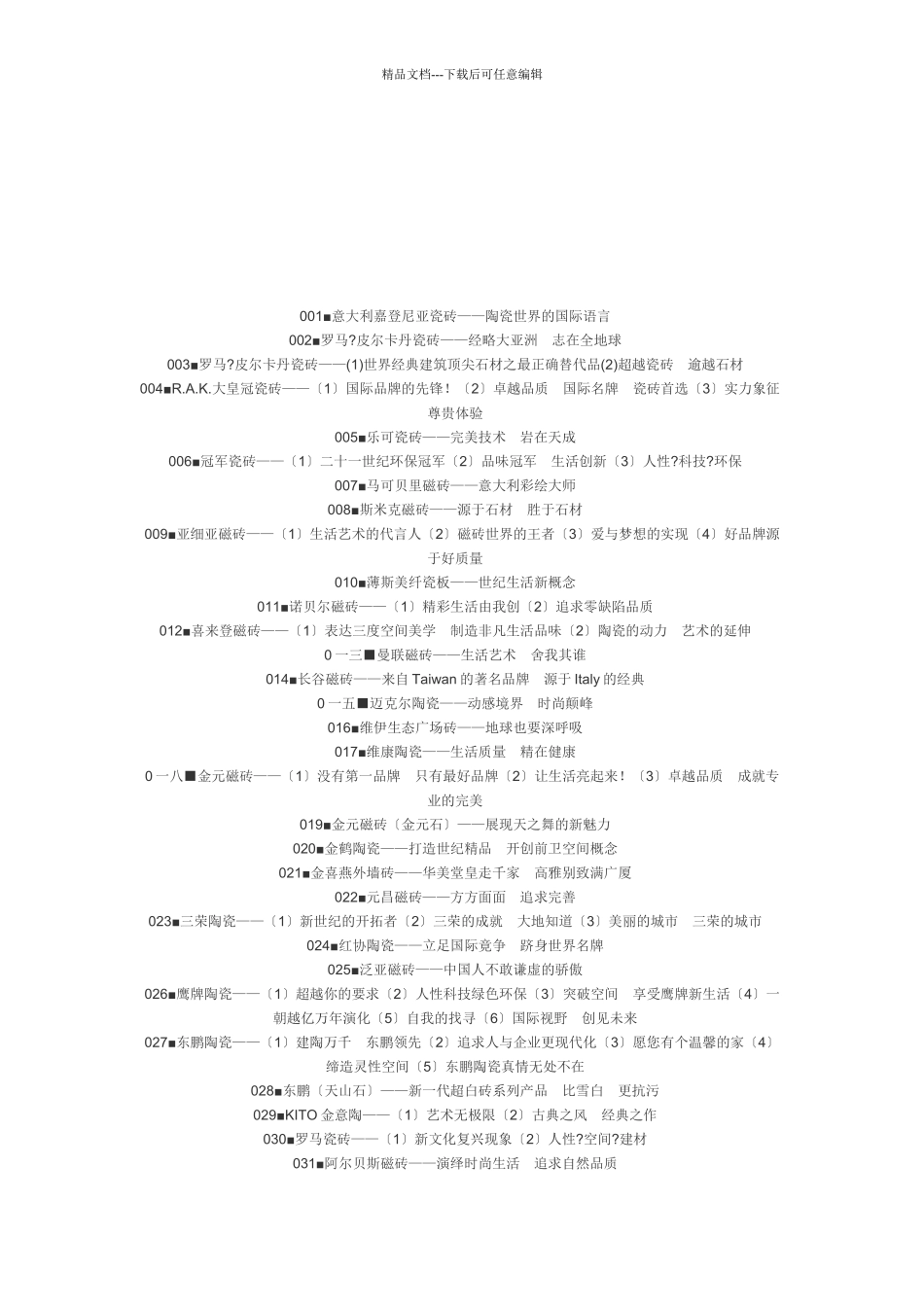 广告金句经典汇总_第1页