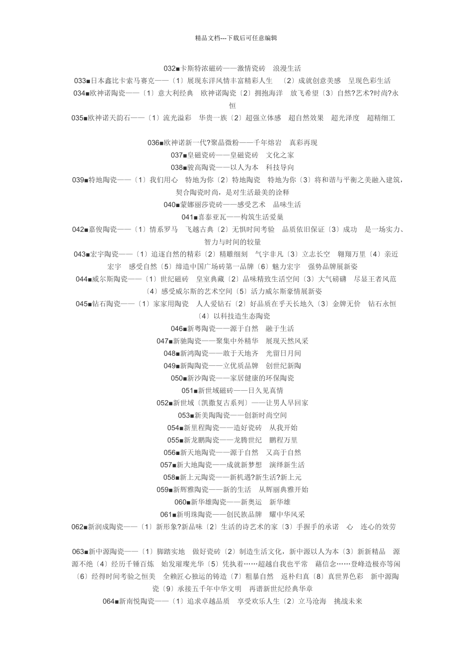 广告金句经典汇总_第2页