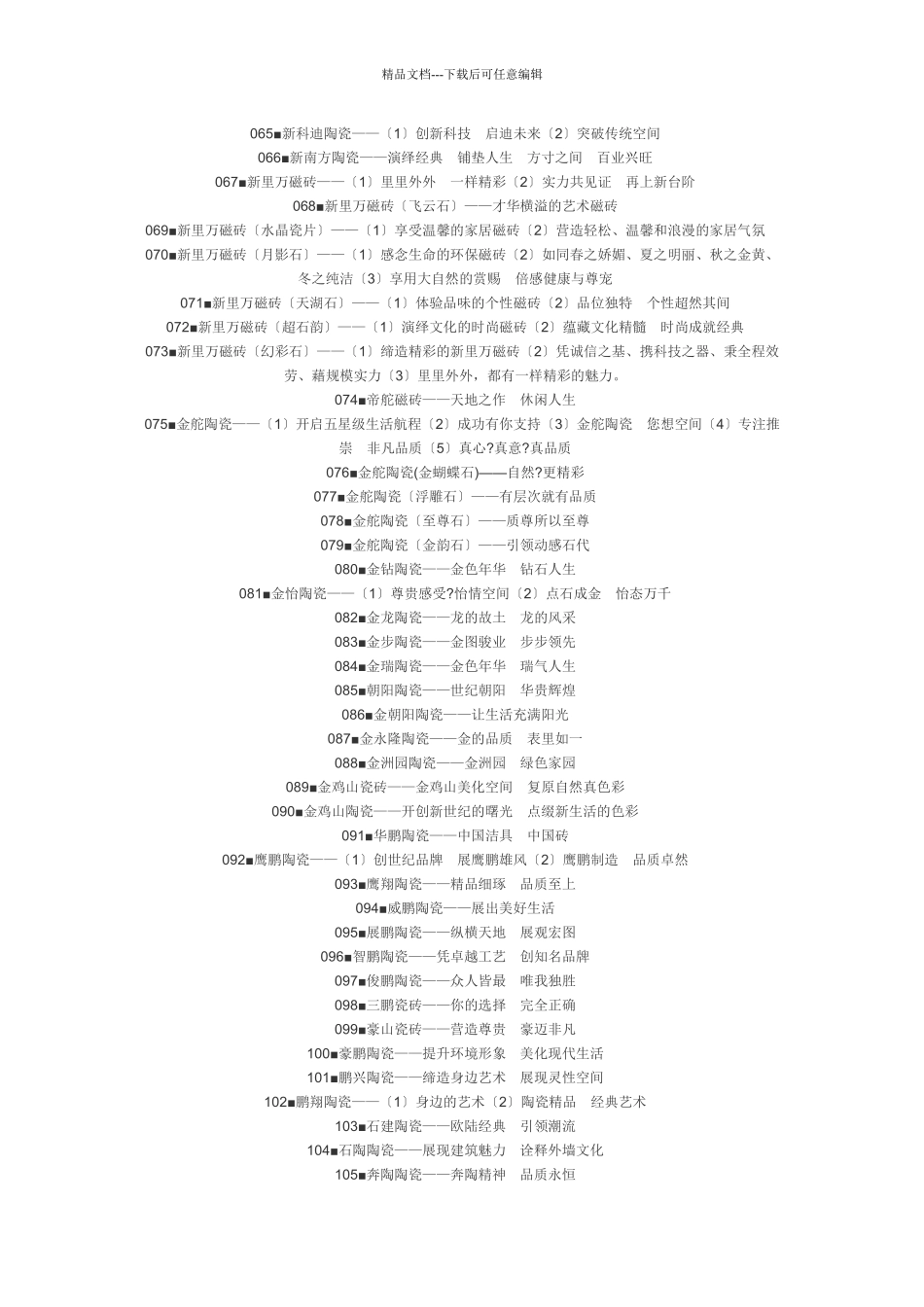 广告金句经典汇总_第3页