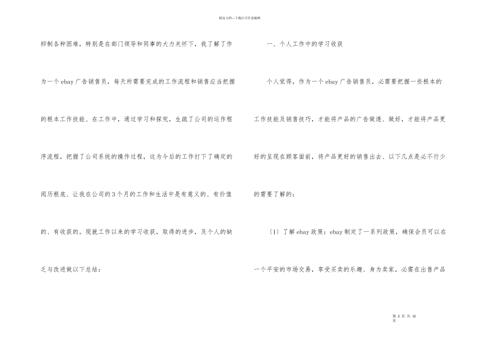 广告销售个人工作计划_第2页
