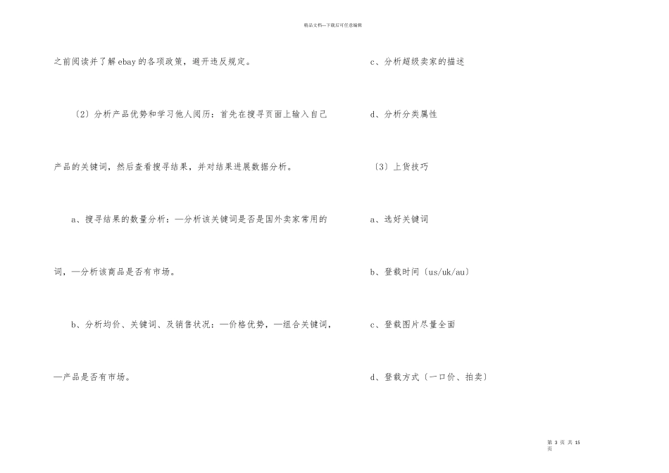 广告销售个人工作计划_第3页