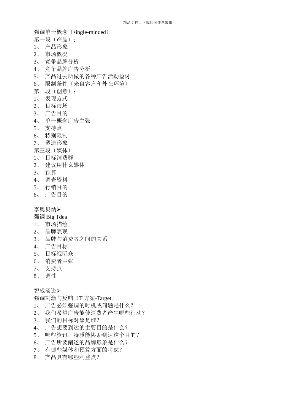 广告进阶综合培训资料_第2页