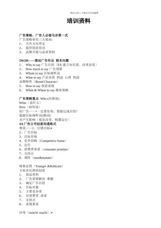 广告进阶综合培训资料