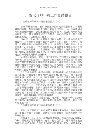 广告设计师年终工作总结报告
