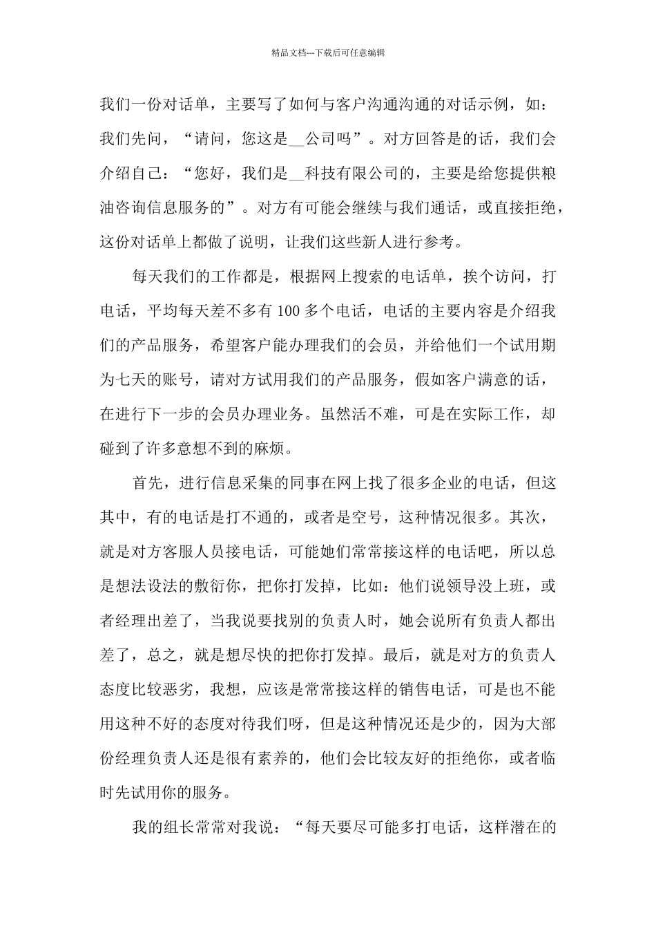 广告销售年终总结5篇范文_第3页