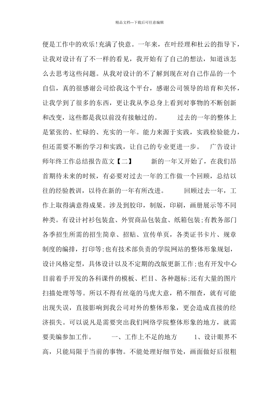 广告设计师年终工作总结报告四篇_第2页