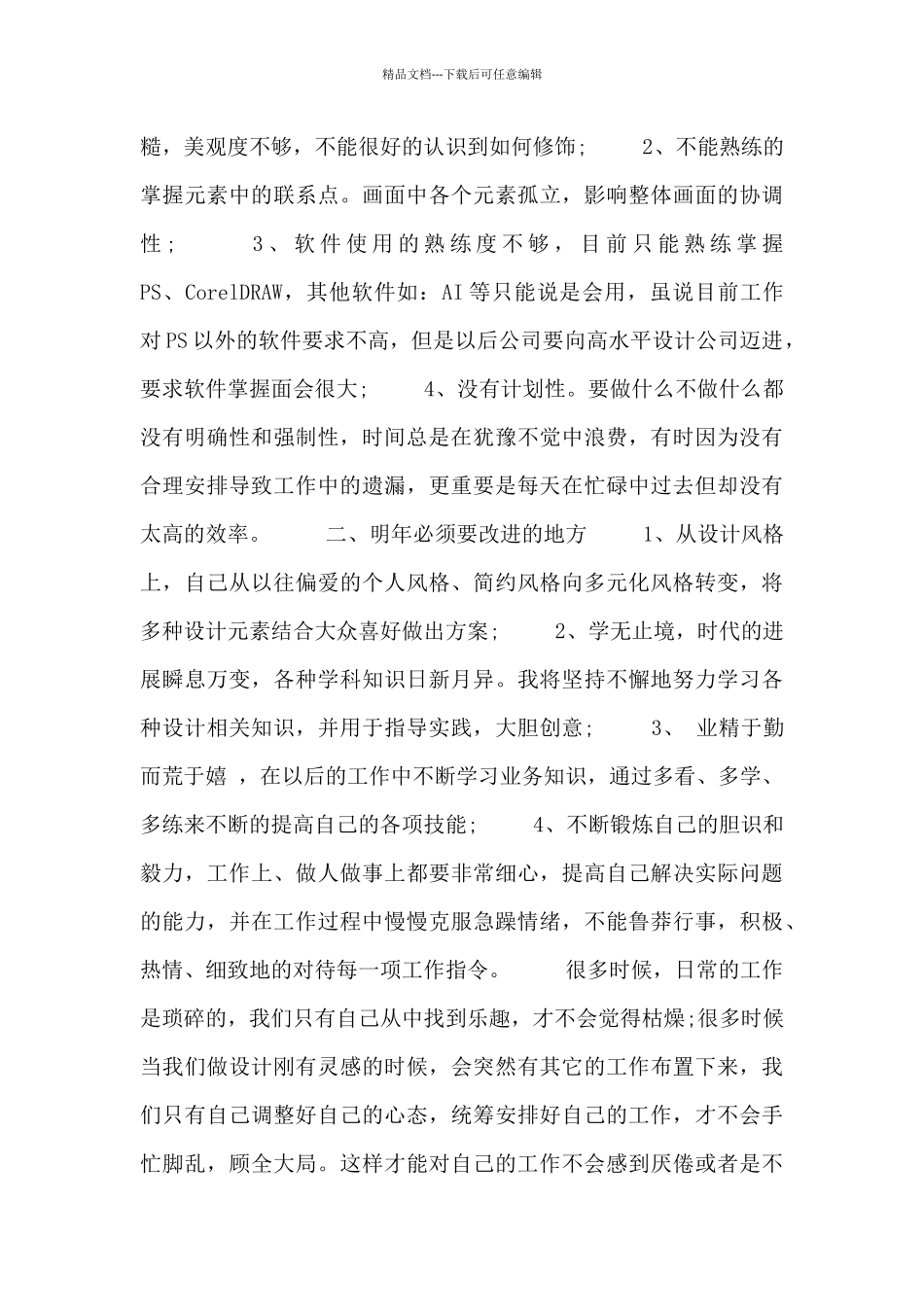 广告设计师年终工作总结报告四篇_第3页