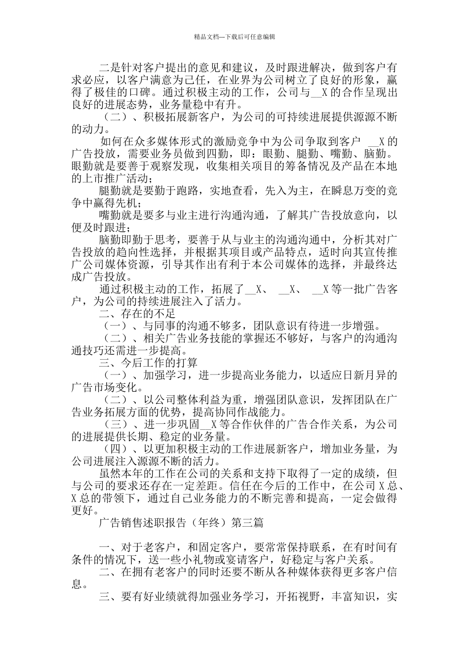 广告销售述职报告多篇_第3页