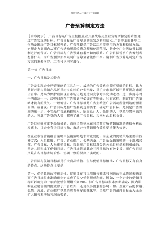 广告预算制定方法