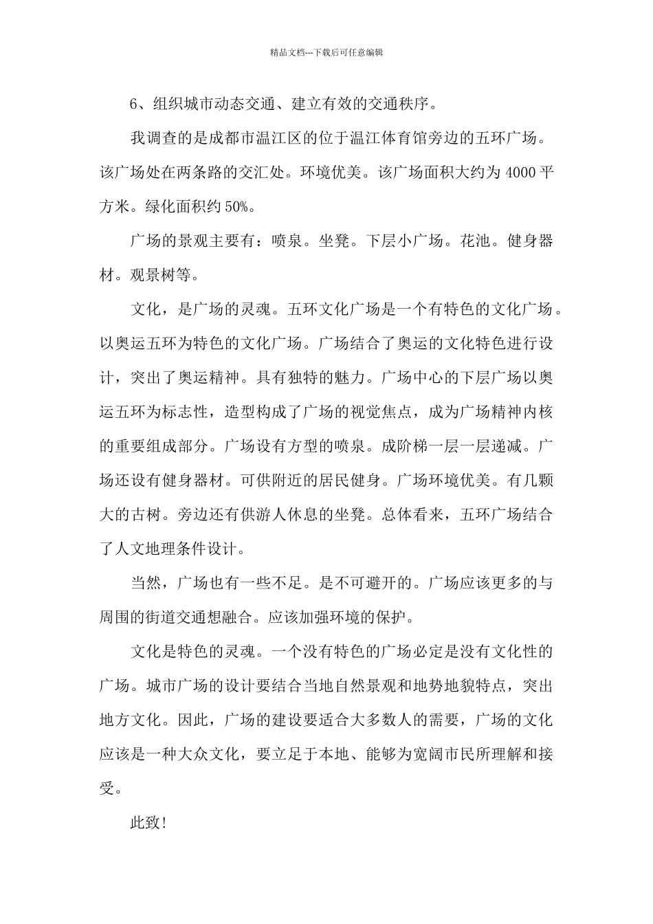 广场调研报告_第2页