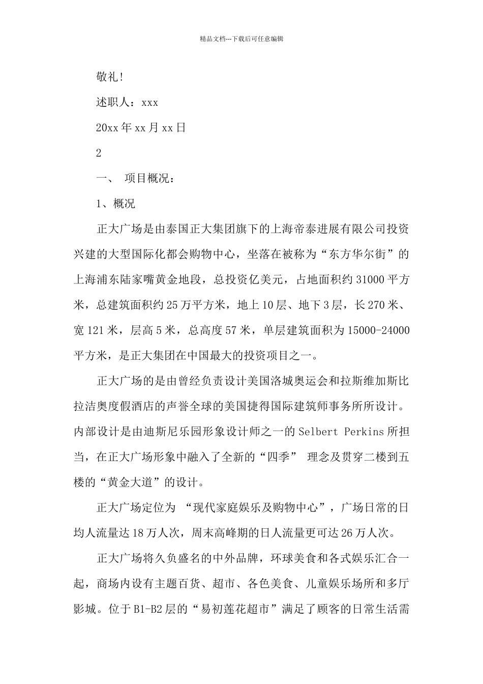 广场调研报告_第3页