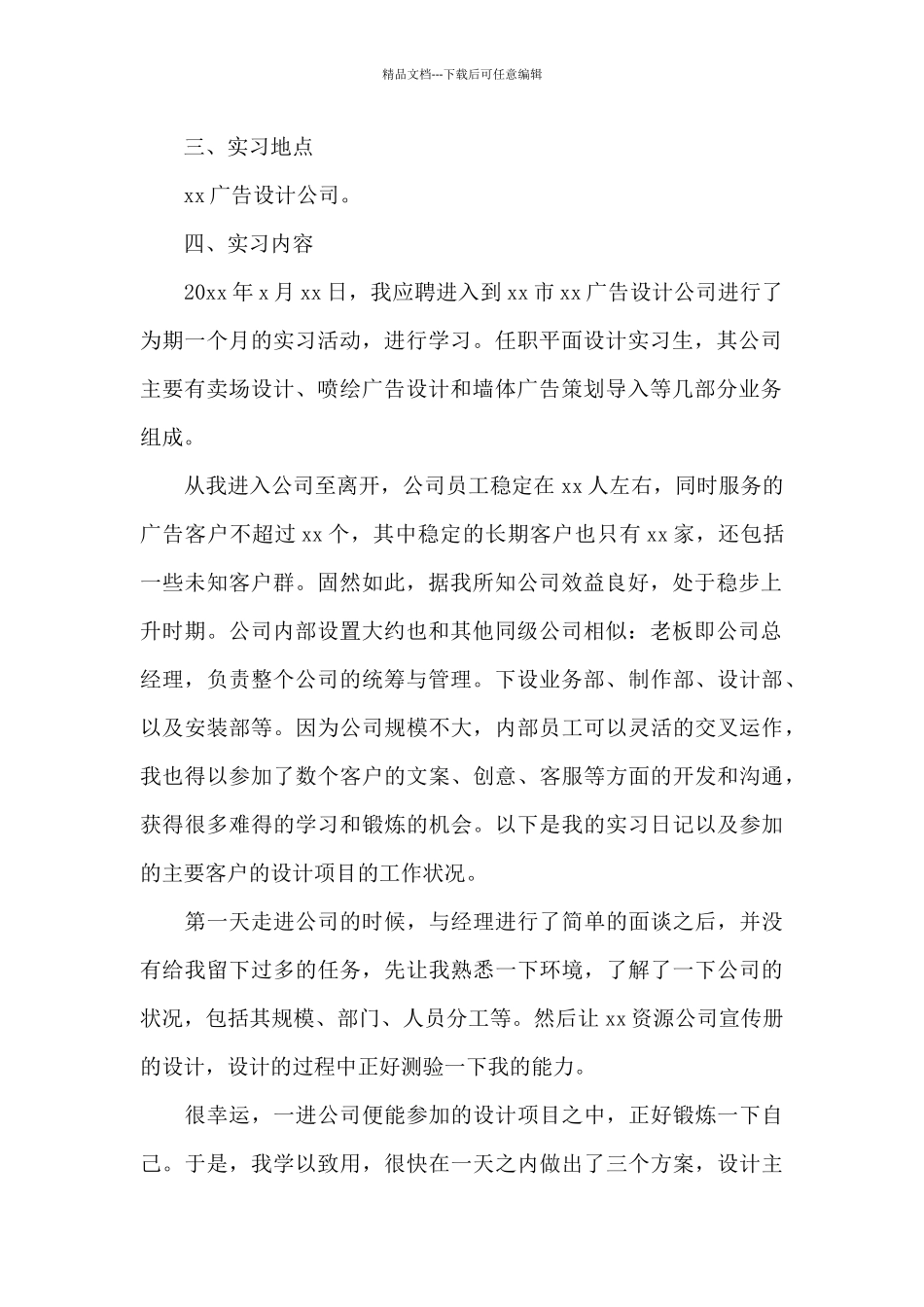 广告设计毕业实习报告模板最新_第2页