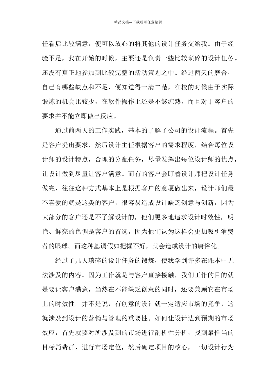 广告设计毕业实习报告模板最新_第3页